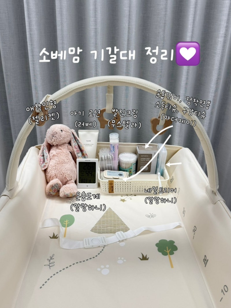 소베맘 기저귀갈이대 기갈대 정리하기 꿀팁 소베맘 3세대 세탁 후기