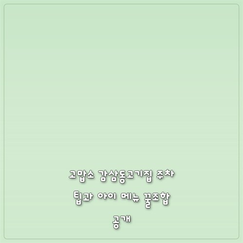고맙소 사진 1