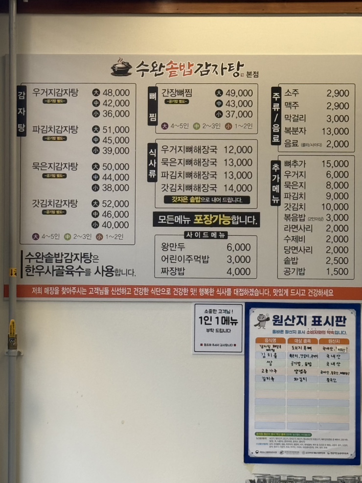 수완솥밥감자탕 수완본점 사진 5