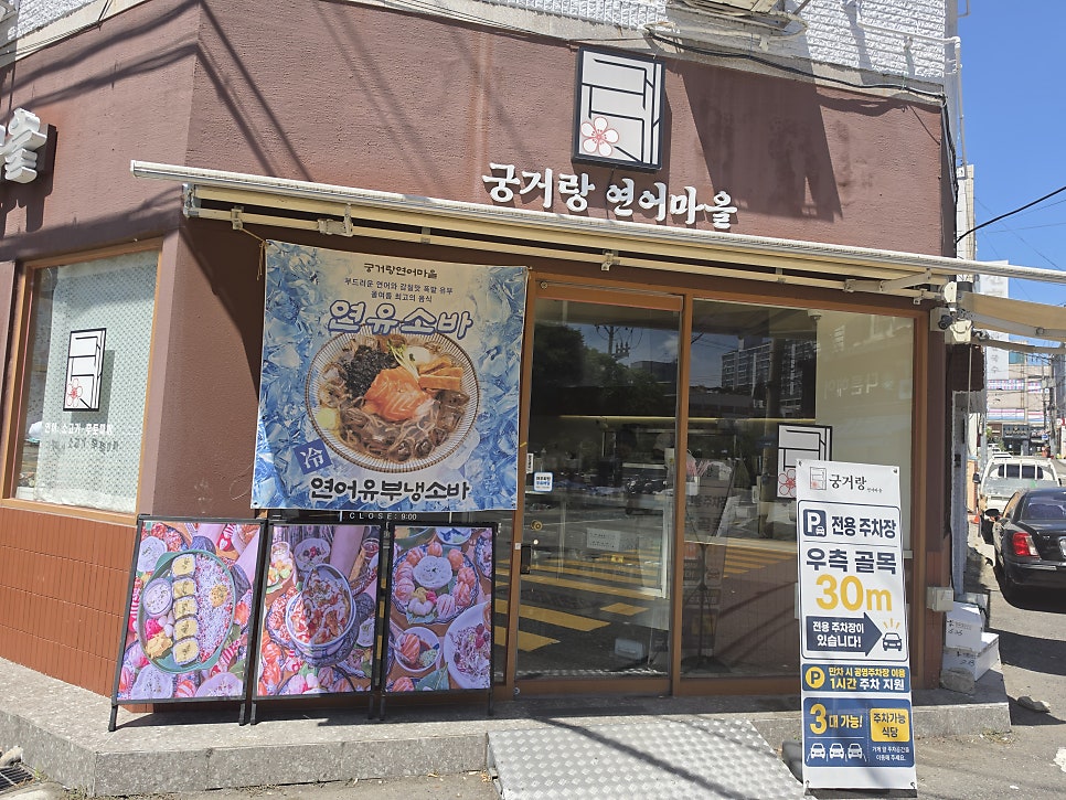 궁거랑연어마을 본점 사진 2