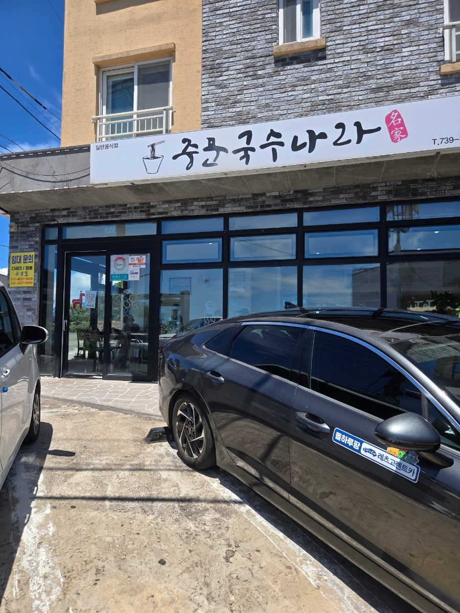 중문국수나라 사진 2