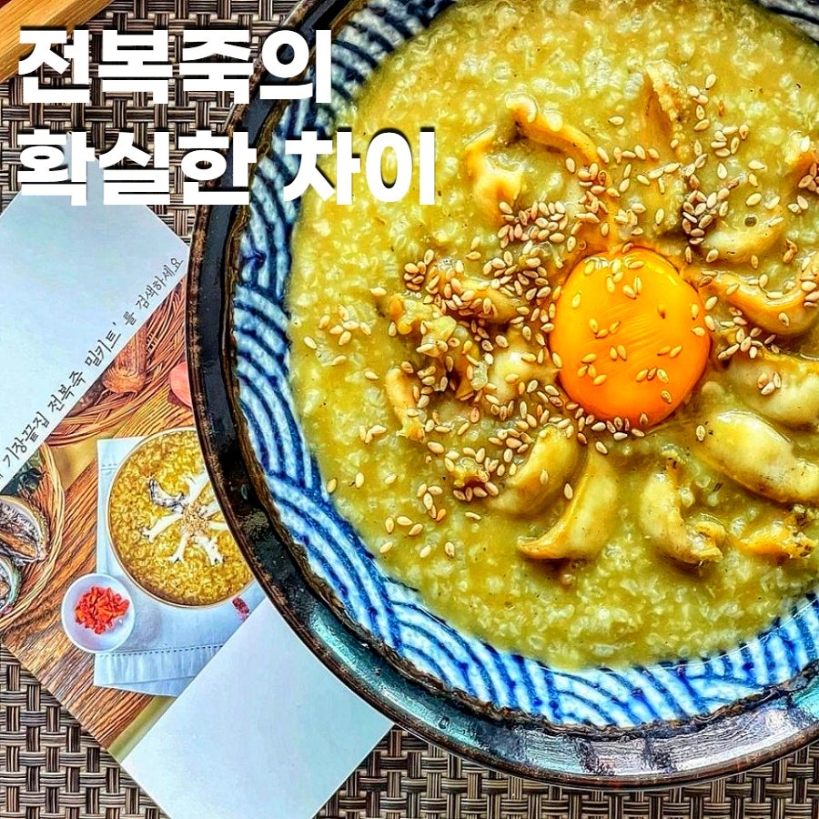 오직전복죽 기장끝집 사진 4