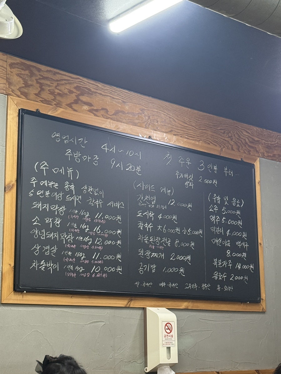 봉계막창 사진 1