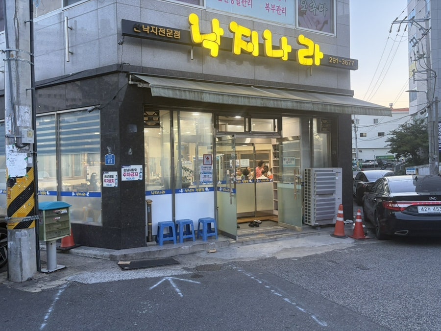 낙지나라 사진 1