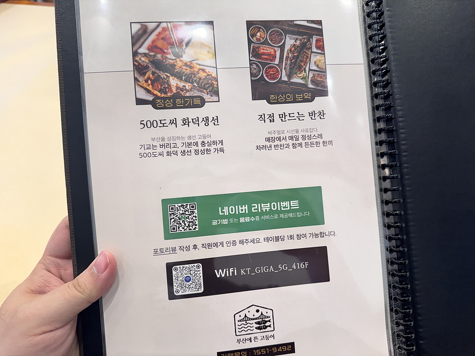 부산에뜬고등어 사진 4