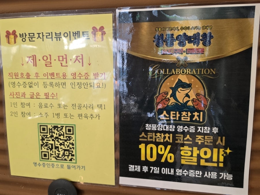 청풍양대창 사진 5
