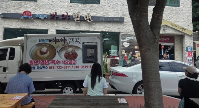 해운대밀면 사진 2