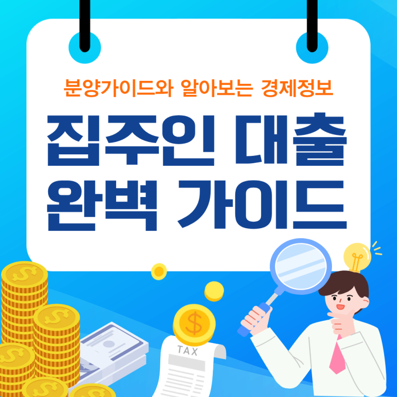 집주인 대출(셀러 파이낸싱) 완벽 가이드: 개념부터 계약 절차, 적정 이자율, 세무 리스크까