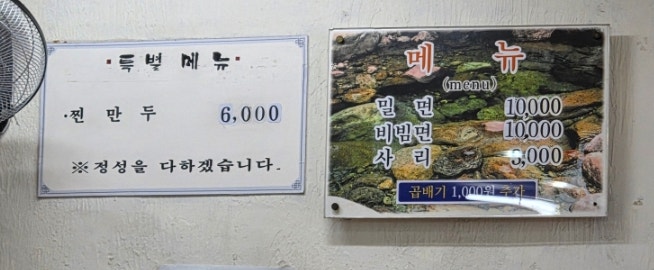광안밀면 사진 4