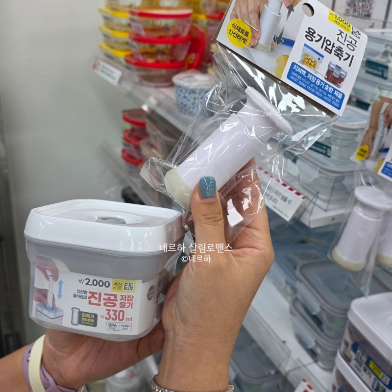 다이소 품절템, '재고' 보이면 무조건 득템이에요! 진공 밀폐용기 3가지