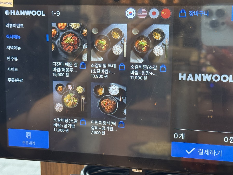 고향소갈비찜 사진 6
