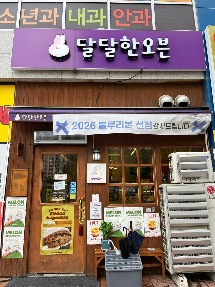 달달한오븐 사진 1