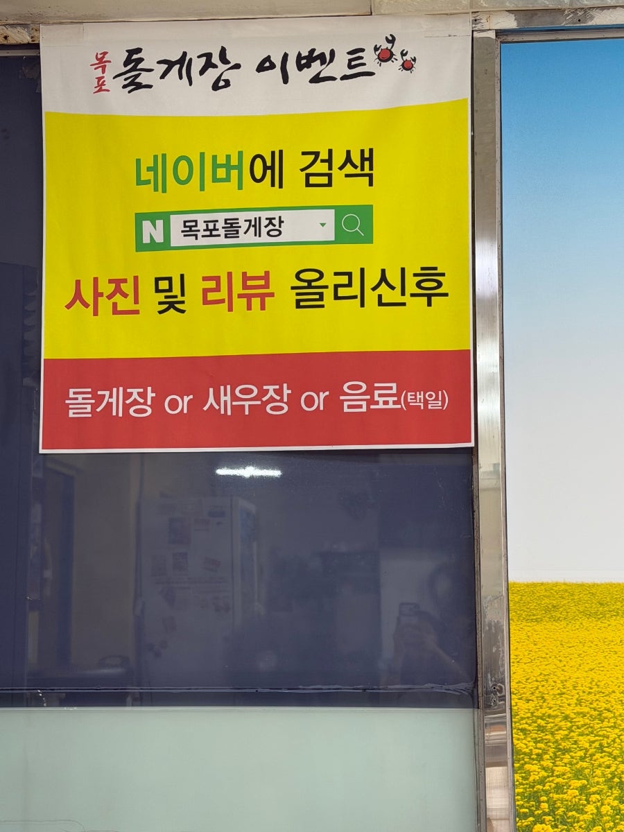 목포돌게장 사진 3