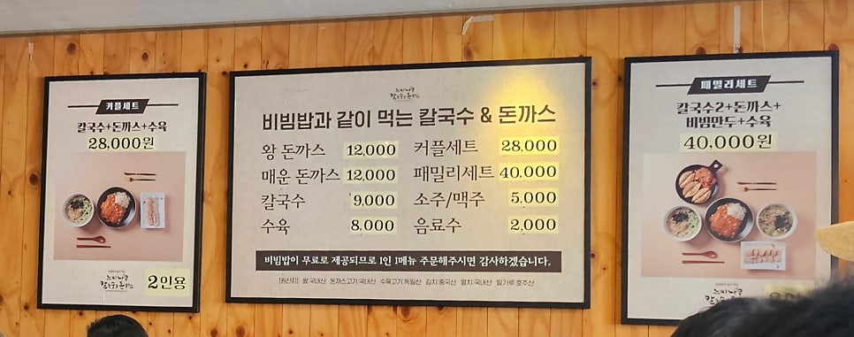 느티나무칼국수&돈까스 사진 4