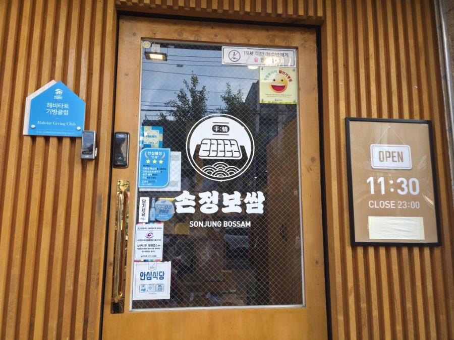 손정보쌈 울산무거점 사진 3