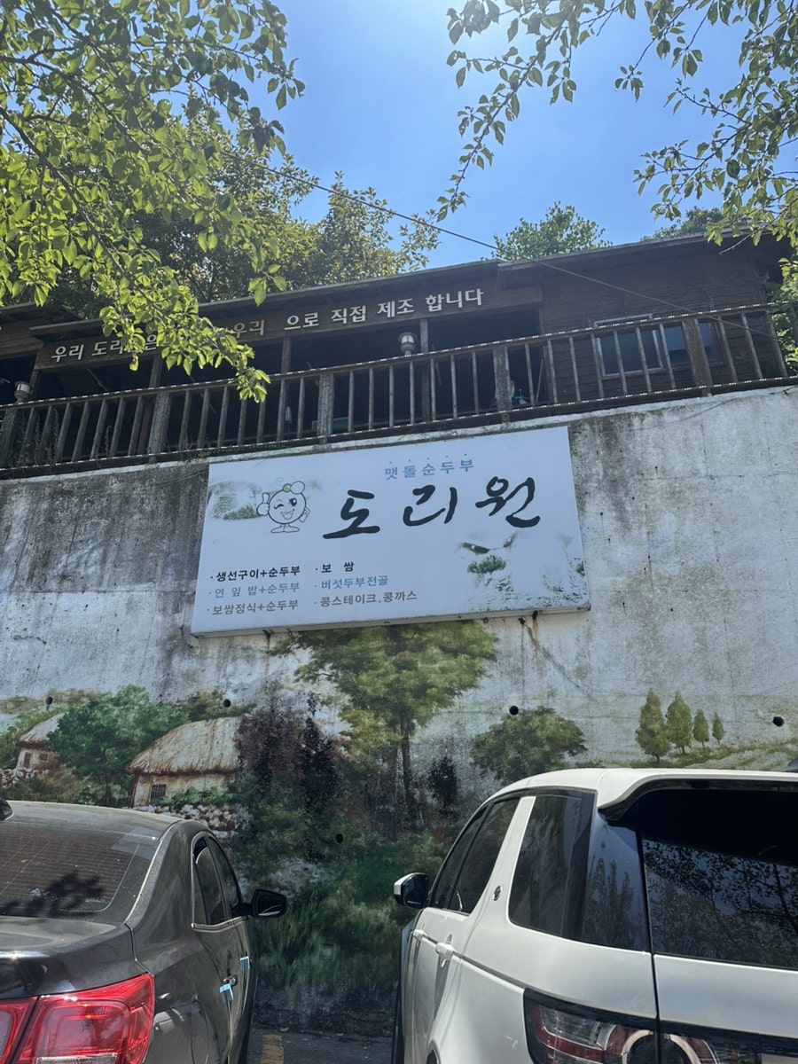 도리원 사진 2