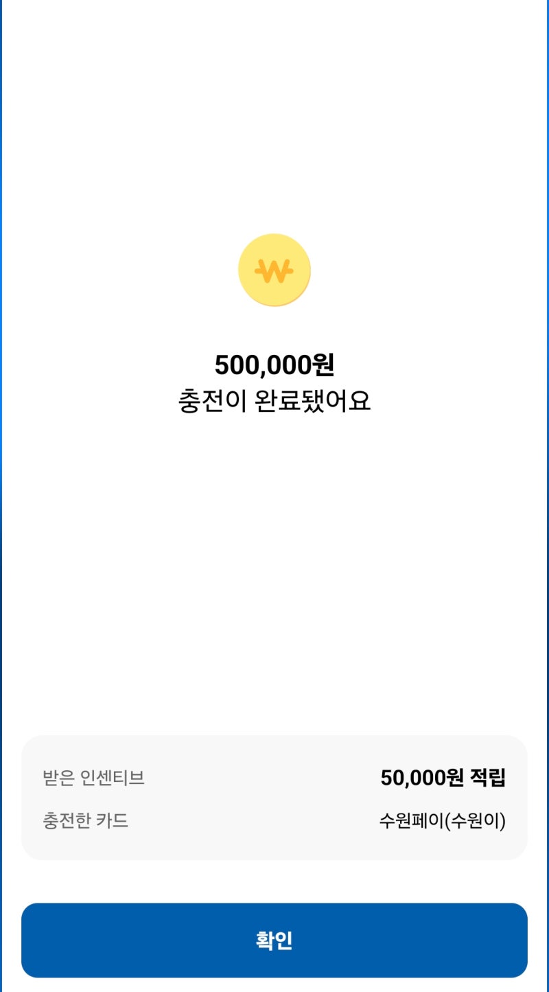 [수원/생활정보] 2026년 8월 수원페이 충전 성공 후기! 대기 24,220명에서 9시 13분 충전 완료! 9월....