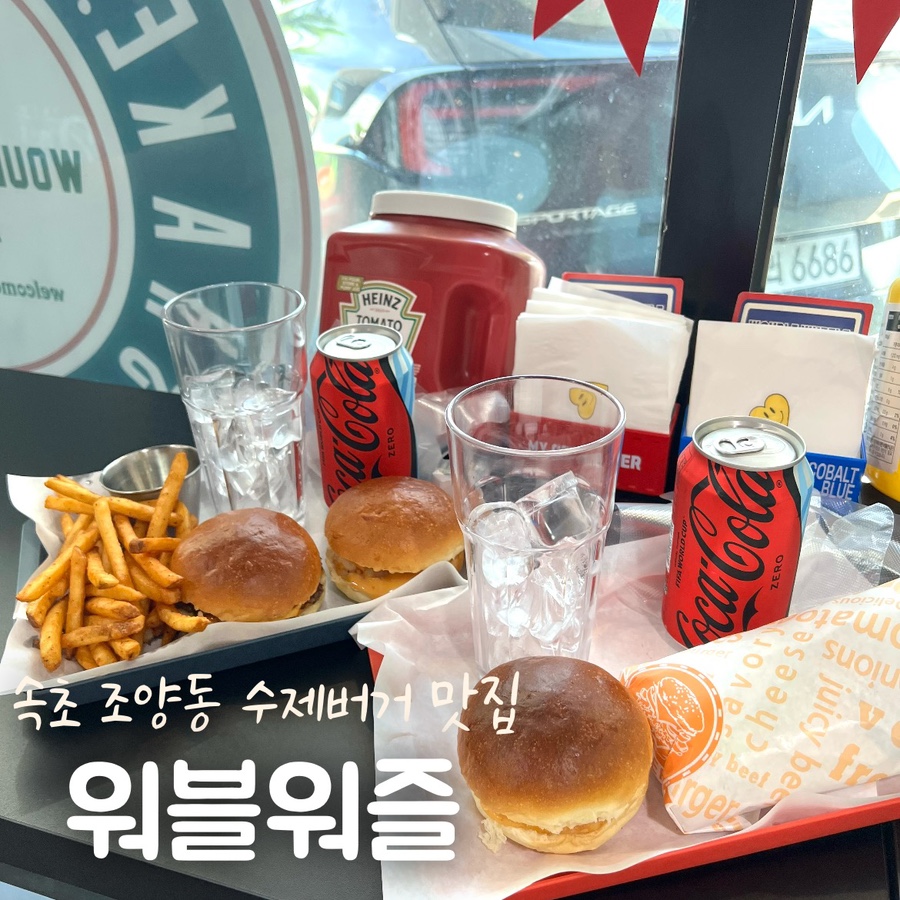 워블워즐 사진 1