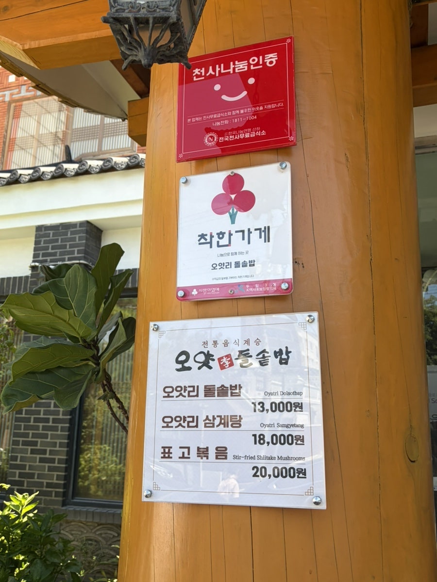 오얏리돌솥밥 사진 4