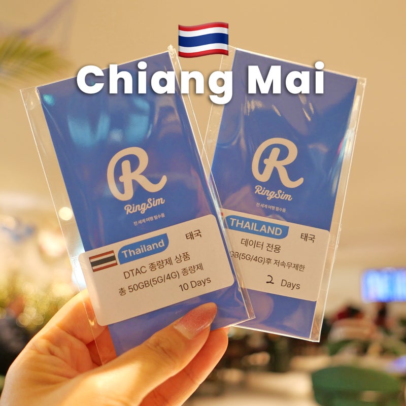 태국 유심 추천｜링심 DTAC 유심 구매, 12일 여행 1만 원대로 해결!
