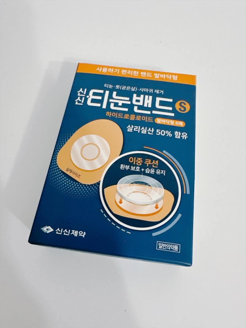 신신 티눈밴드｜이런 좋은 게 있었다니!!