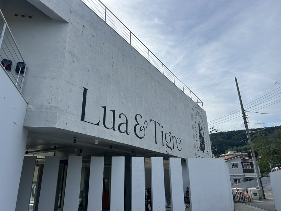 루아앤티그리 금정산점 사진 1