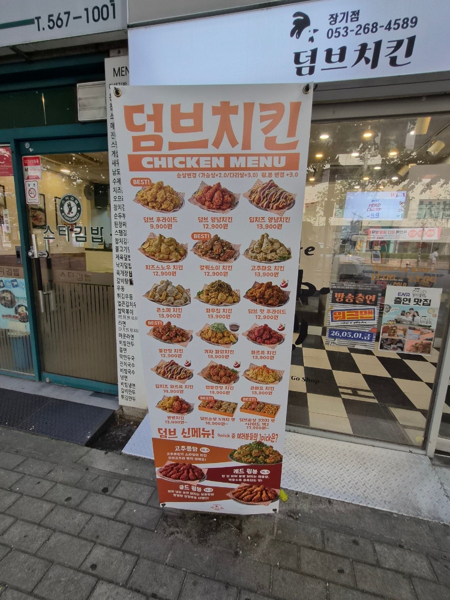 덤브치킨 대구월배점 사진 2