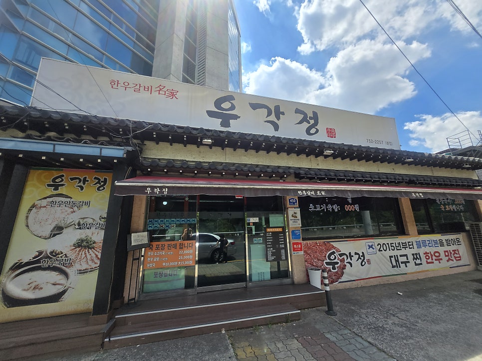 우각정 본점 사진 3