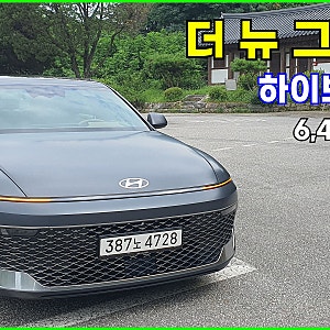 [동영상 시승기]현대 더 뉴 그랜저 하이브리드 시승기, 캘리그래피 풀 옵션 6,439만원(2027 Hyunda....