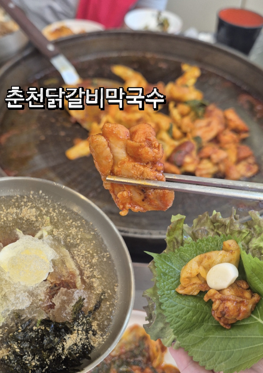 춘천닭갈비 사진 1