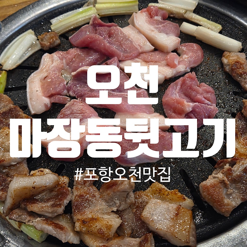 마장동뒷고기 사진 1