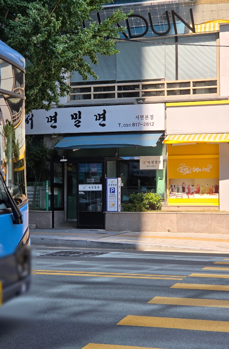 서면밀면 사진 2