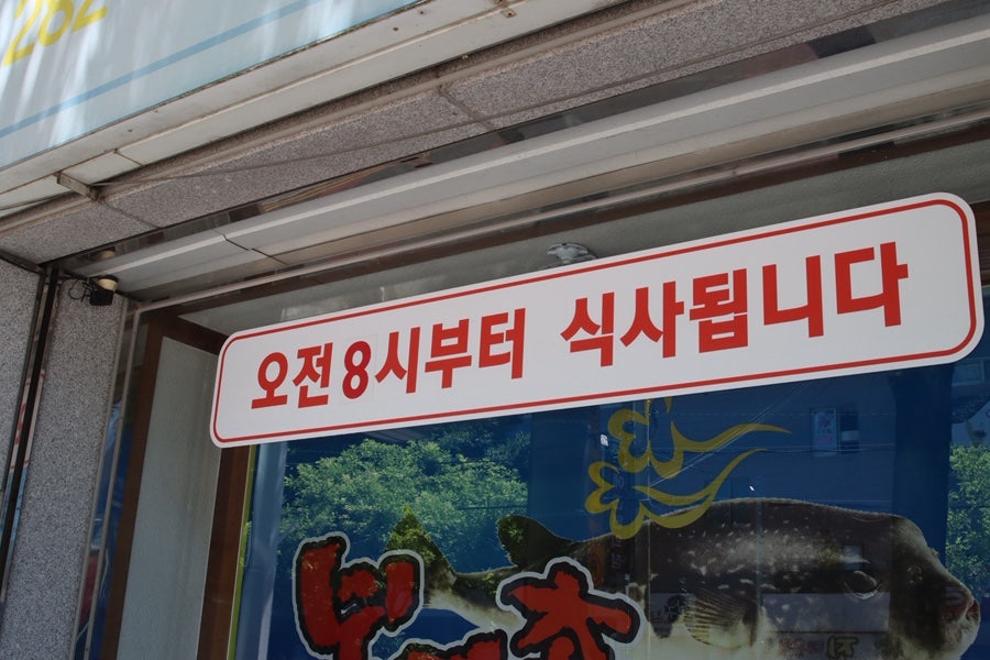 복어촌 사진 2