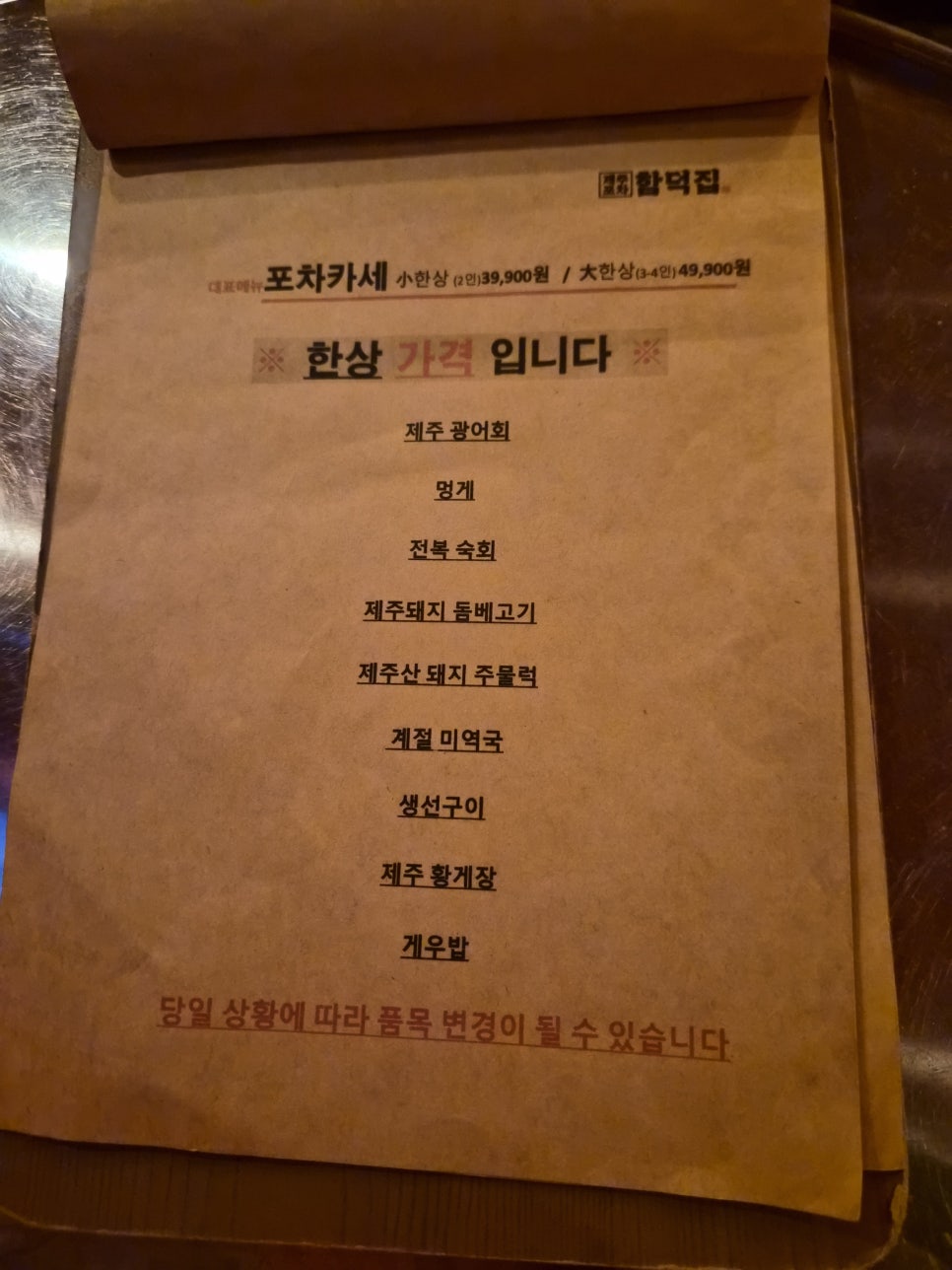 제주포차함덕집 사진 6