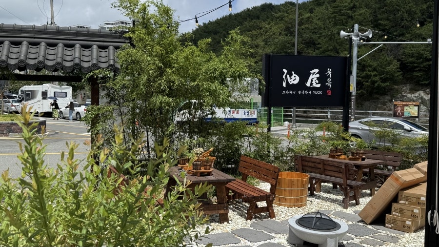 유옥 사진 2