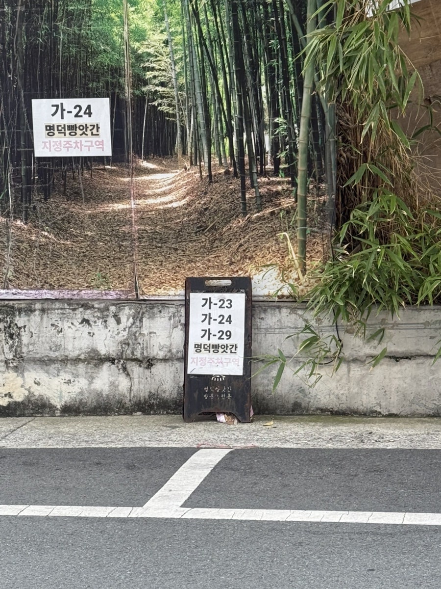 명덕빵앗간 사진 5