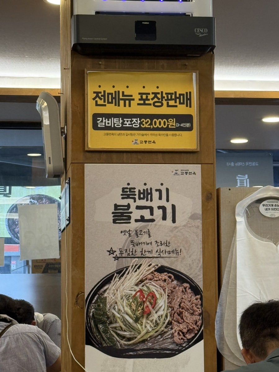 교동면옥 대구수성점 사진 5