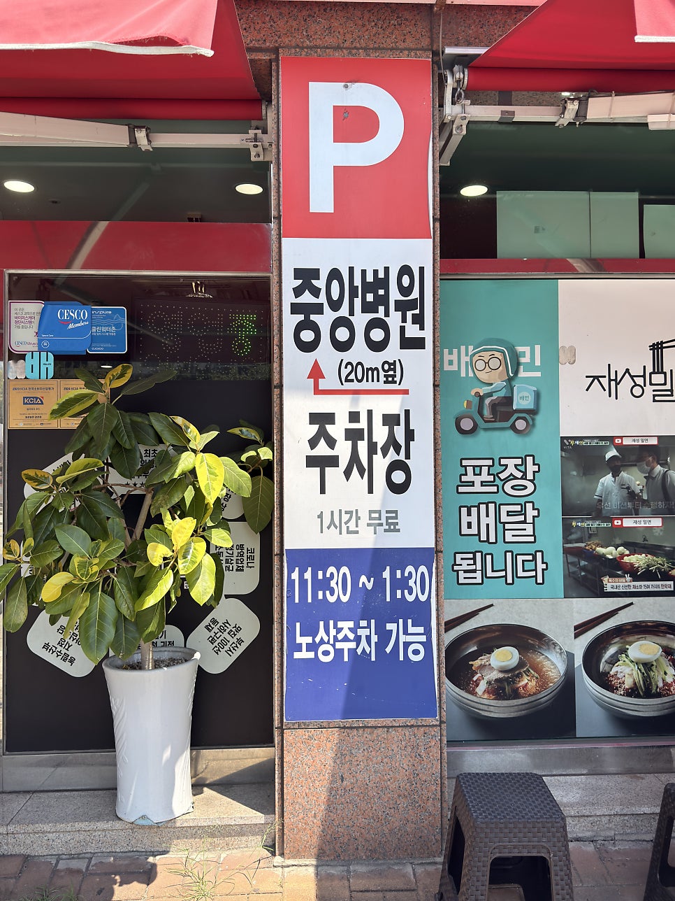 재성밀면 감천직영점 사진 2