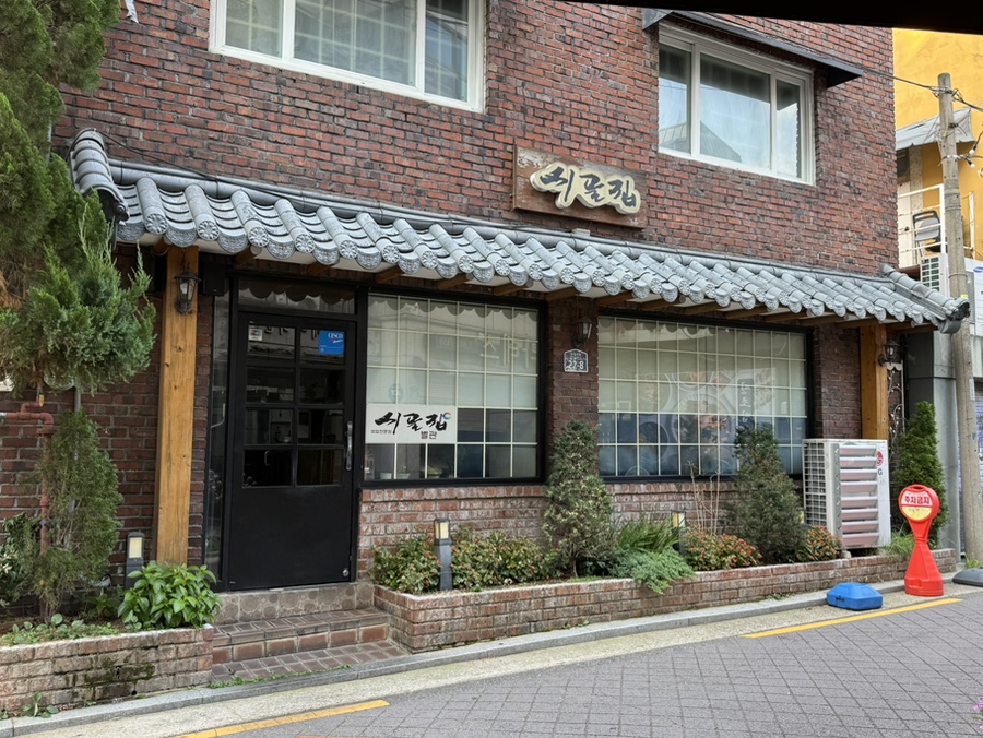 시골집 사진 2