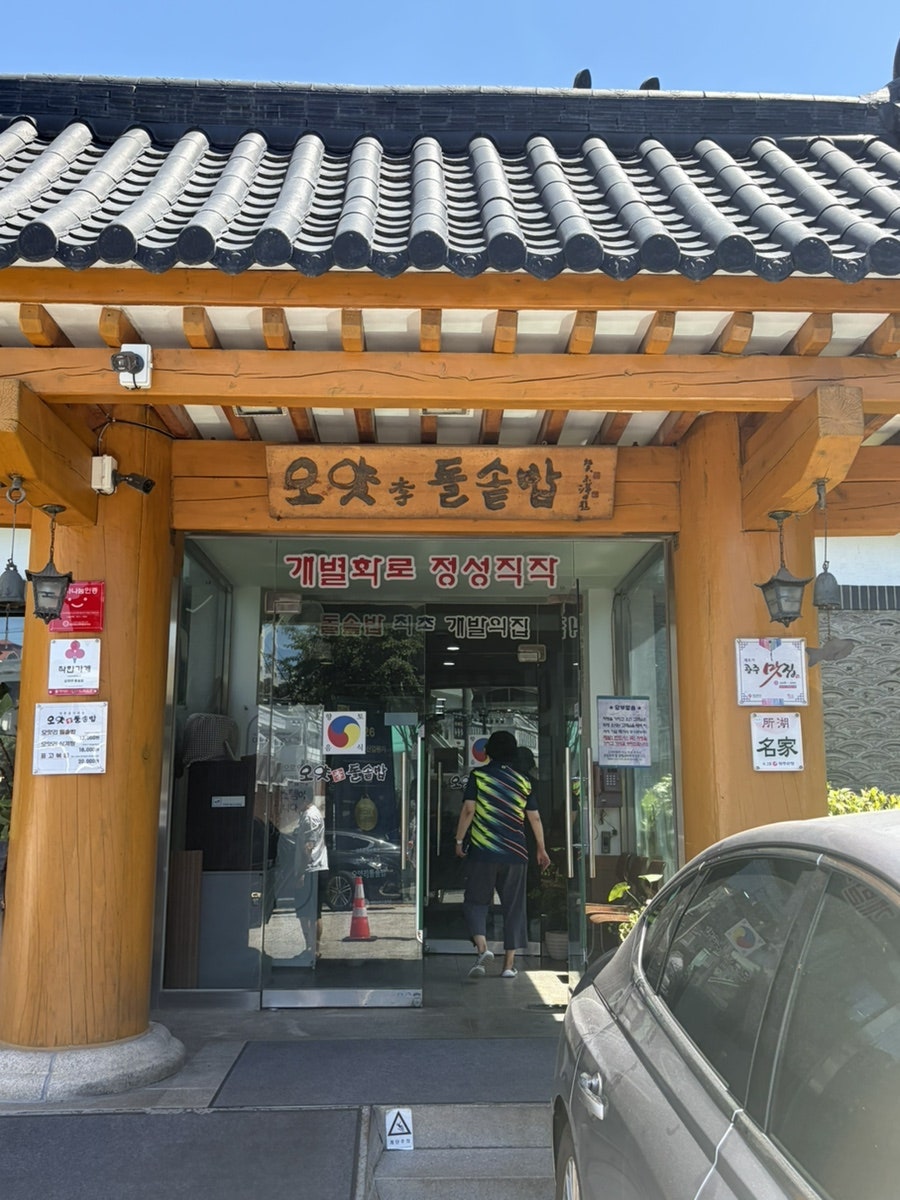오얏리돌솥밥 사진 1