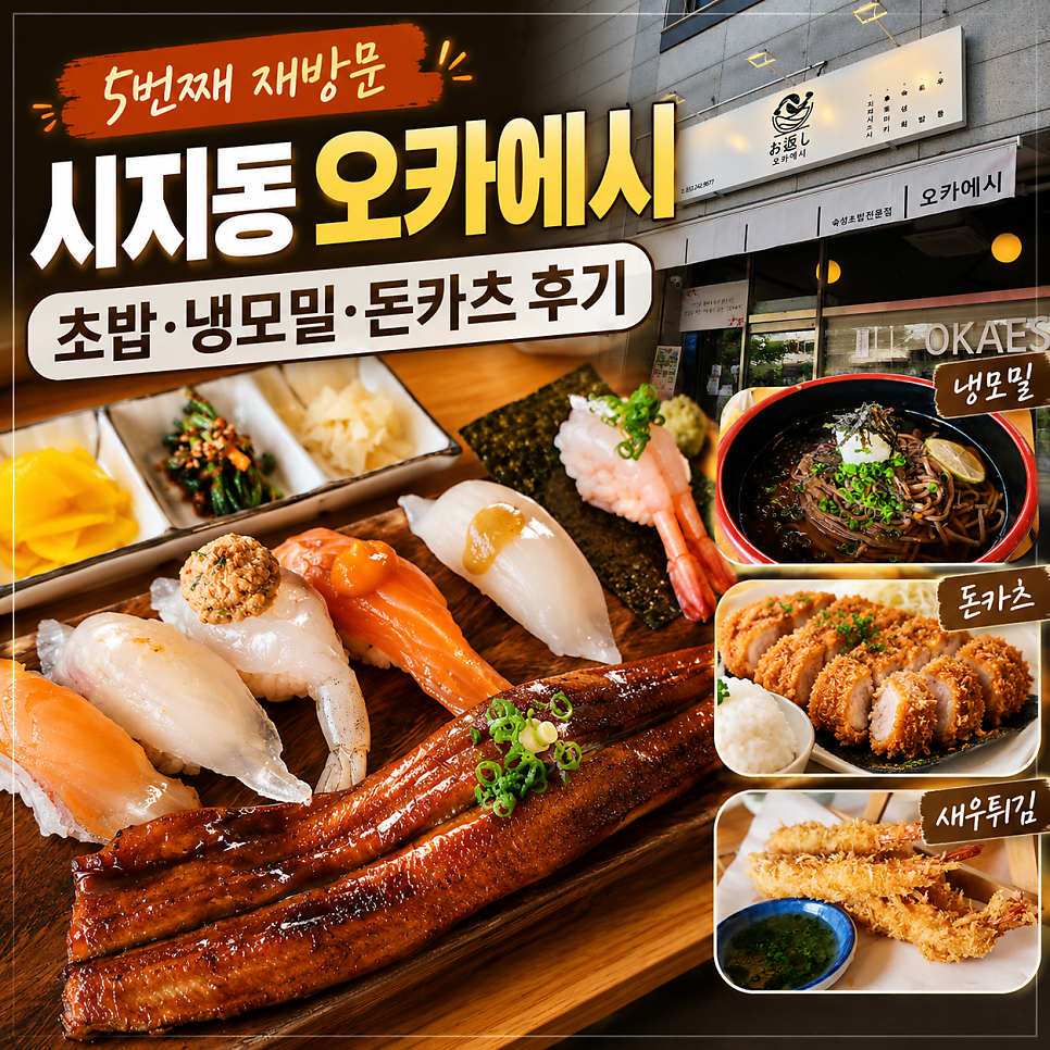 오카에시 사진 1