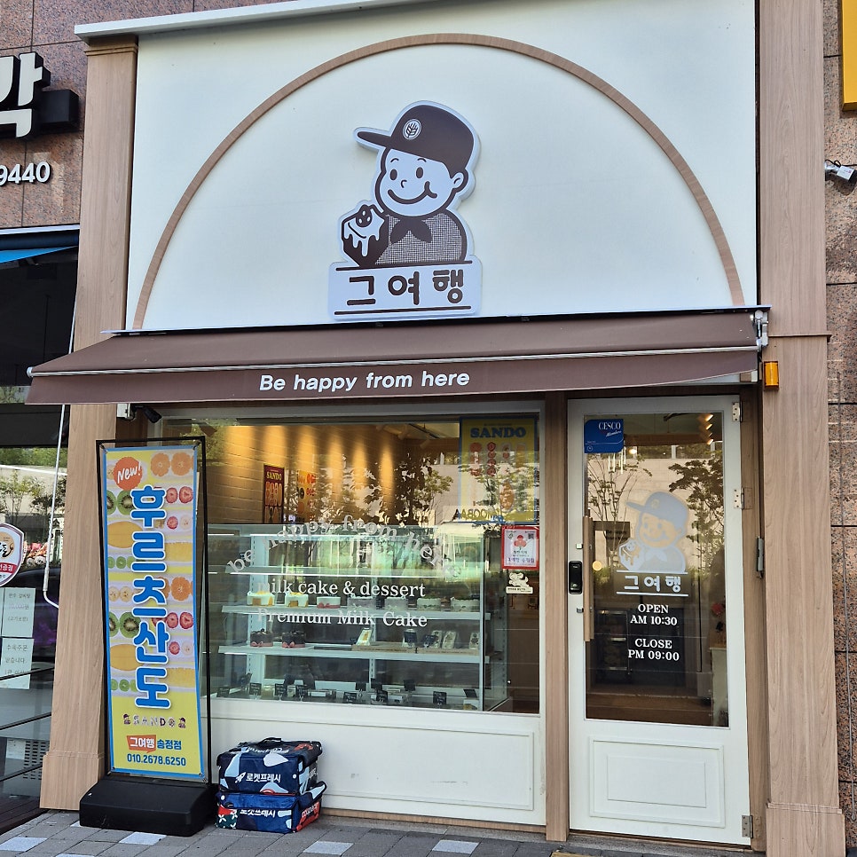 그여행 송정점 사진 2