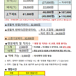 2026학년도 대전시 중학교, 고등학교 체육복 판매 중
