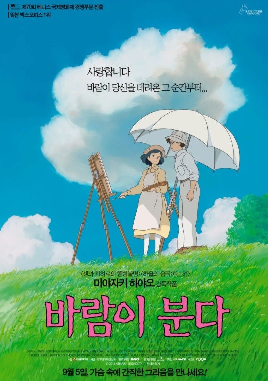바람이 분다(애니메이션)_미야자키 하야오