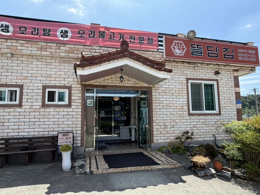 뜰담집 사진 1