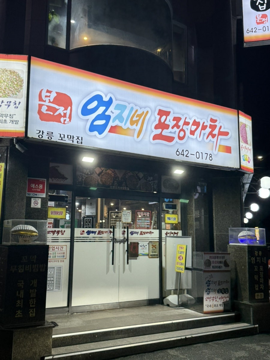 엄지네포장마차 본점 사진 2