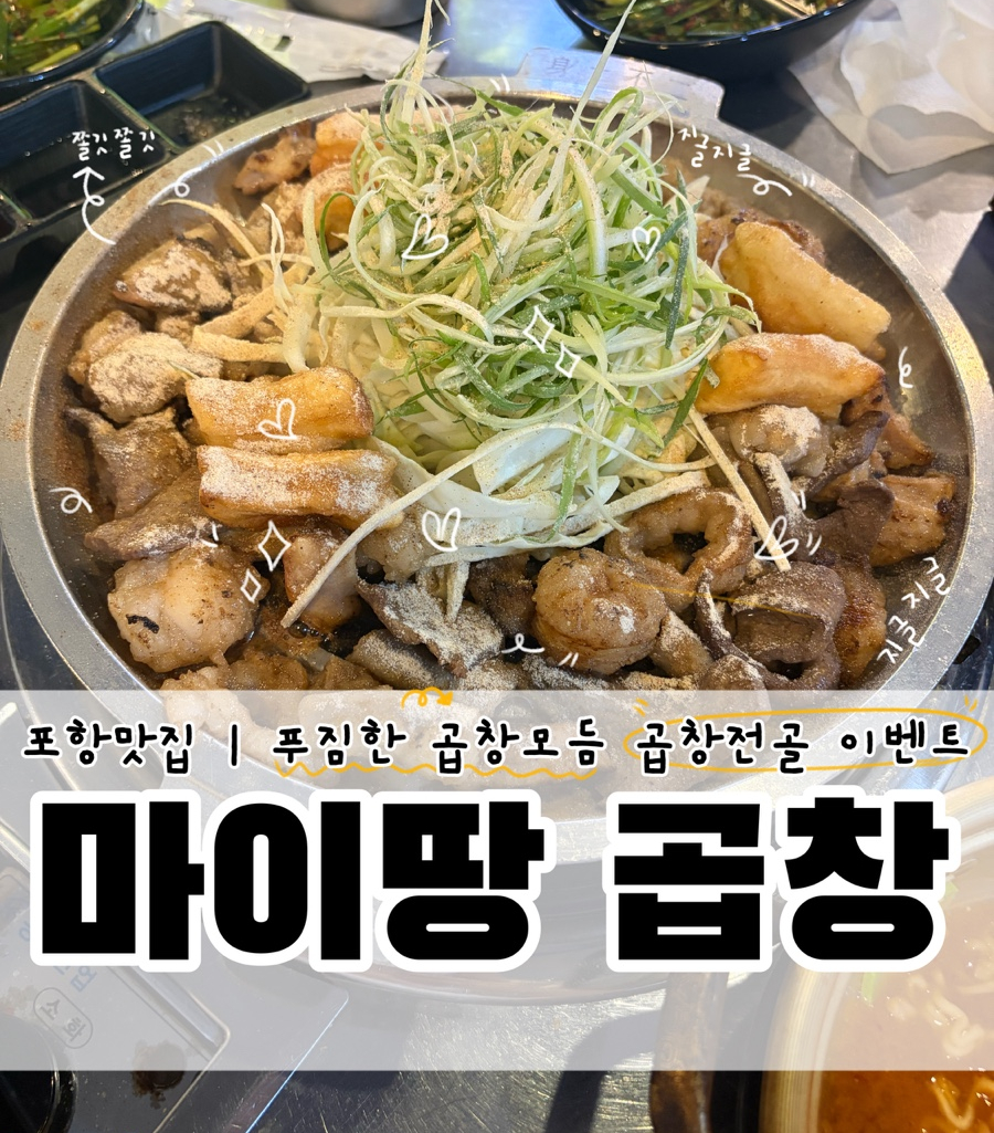 마이땅곱창 사진 1