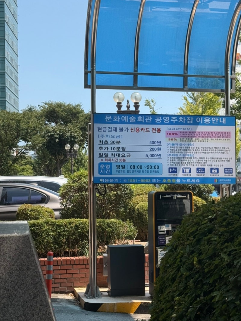 구미 문화예술회관 주차장 주차요금 가격 정보