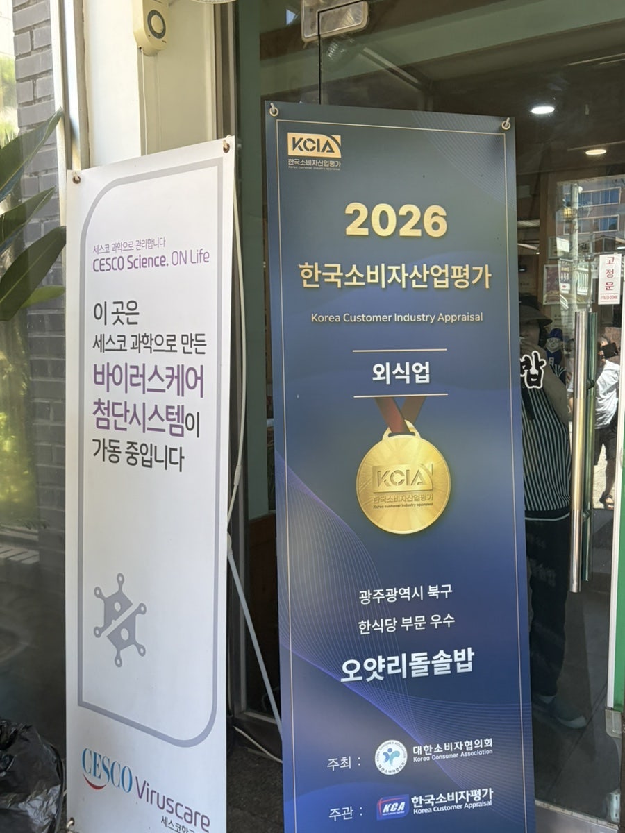 오얏리돌솥밥 사진 6