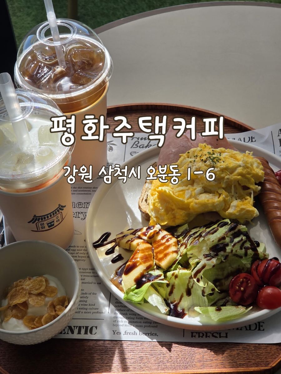 평화주택커피 사진 1